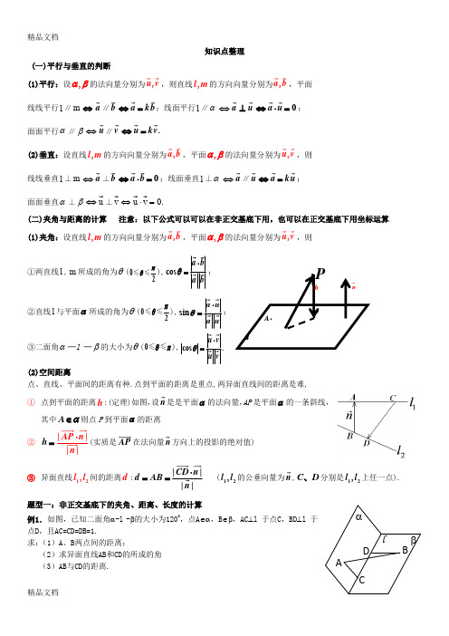 最新立体几何及解题技巧以及空间距离专题复习