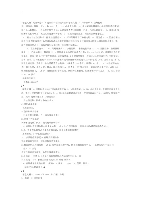 胃肠外科出科考试卷