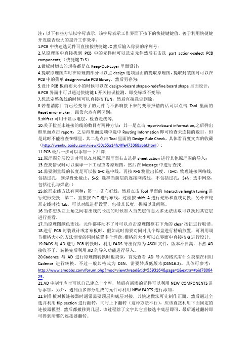 Altium Designer技巧积累