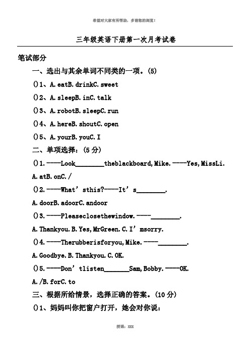 三年级英语下册第一次月考试卷