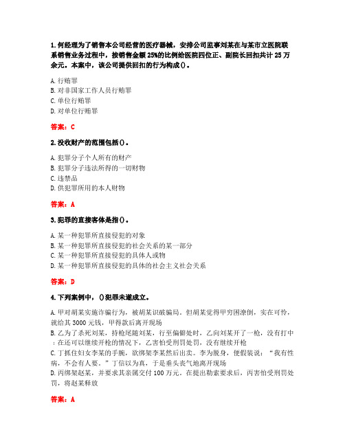 [答案][天津大学]2020春《刑法学》在线作业1