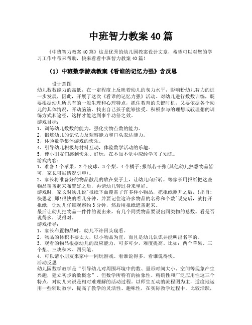 中班智力教案40篇