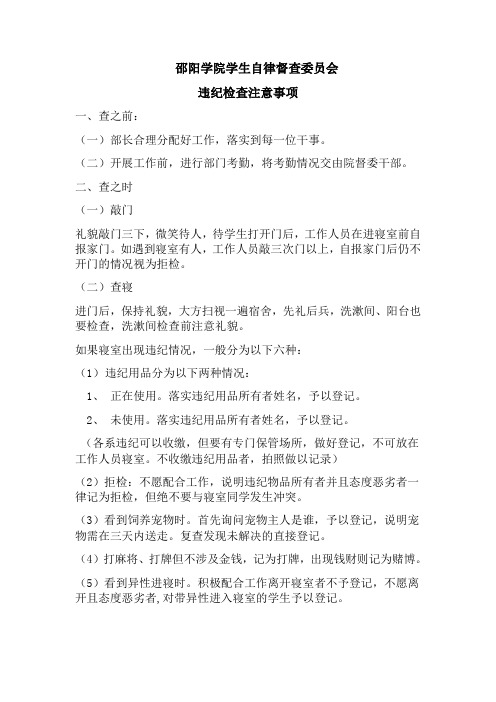 纪检部工作注意事项