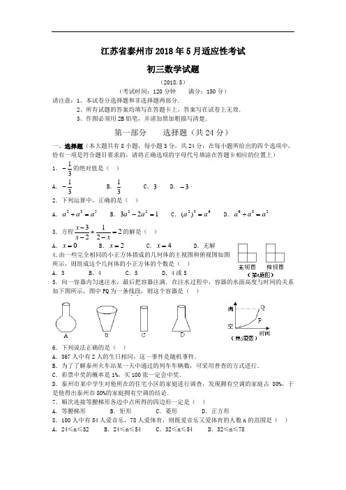 九年级数学下册5月适应性考试题