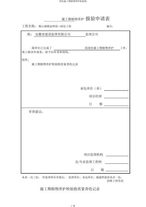 绿化施工期植物养护检验批