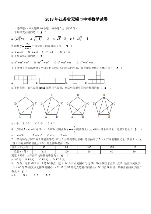 江苏省无锡市中考数学试题含答案(Word版).doc