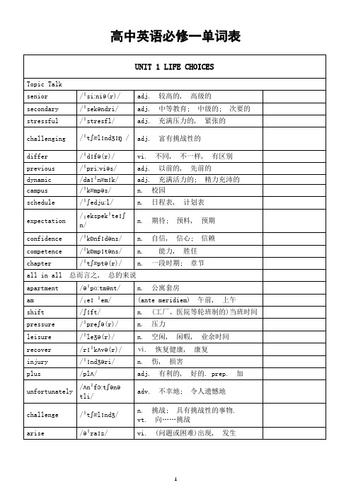 高中英语北师大版必修第一册全册单词表(分单元编排)