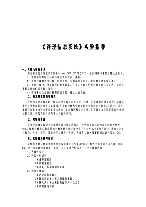 管理信息系统实验指导公管