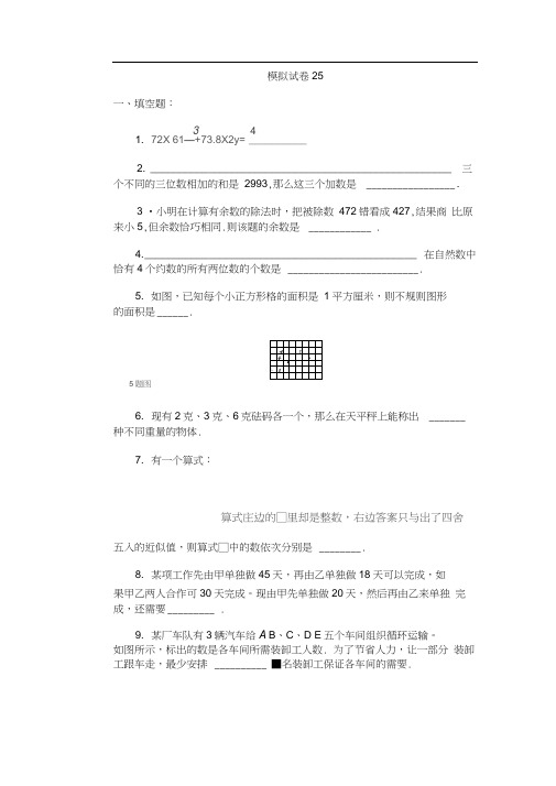 通用小学数学奥林匹克模拟试卷25