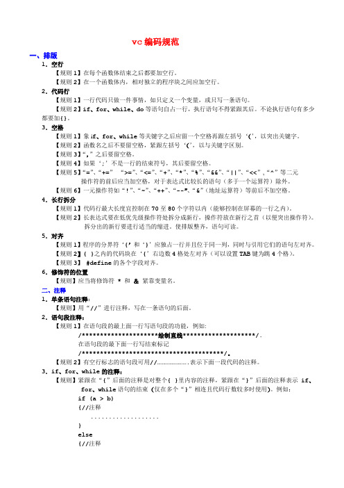 VC编码规范