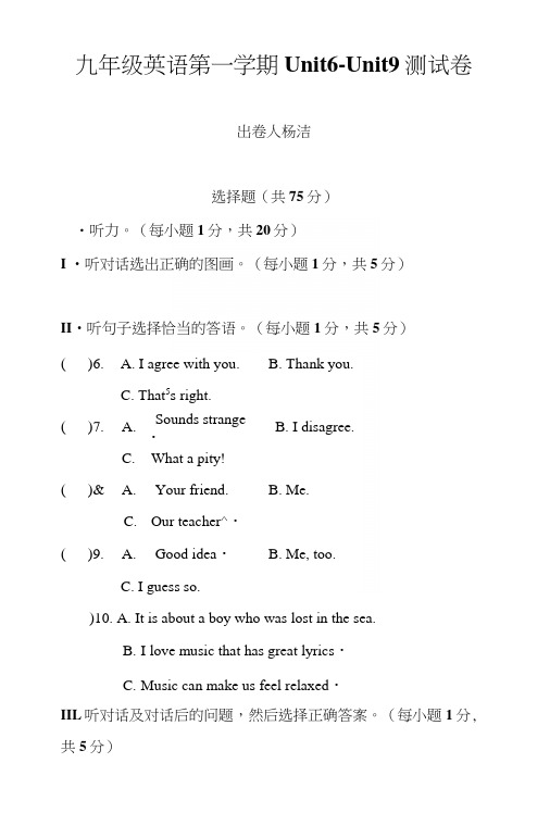 九年级英语第一学期Unit6-Unit9测试卷.docx