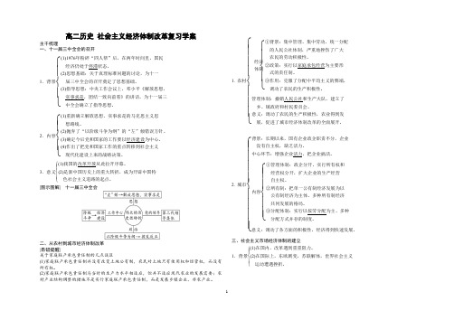 高二历史 社会主义经济体制改革复习学案