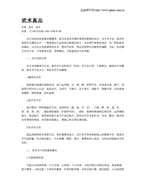 武术真品