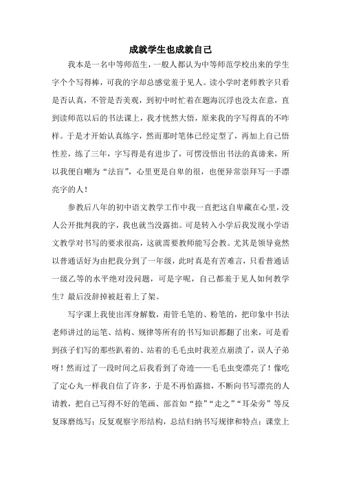 成就学生也成就自己