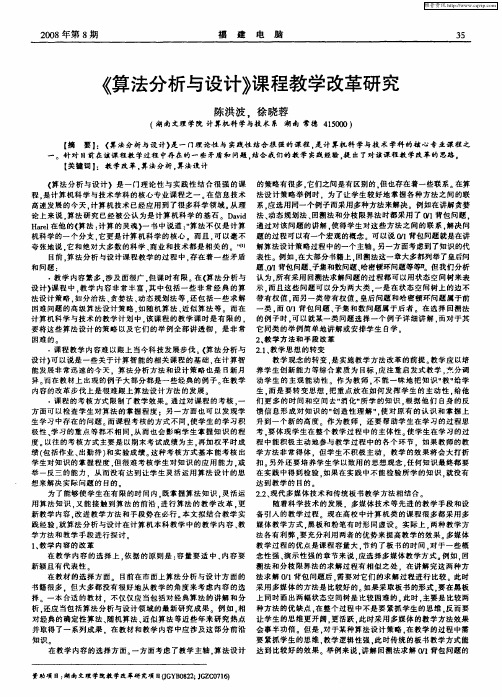 《算法分析与设计》课程教学改革研究