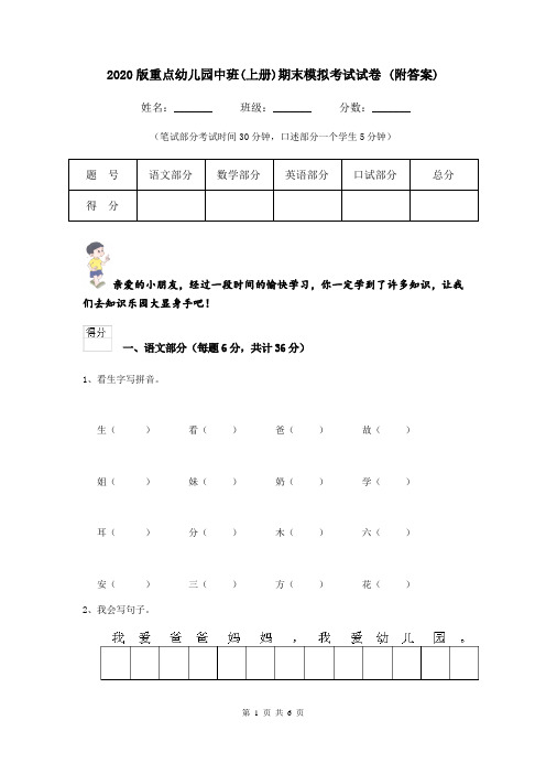 2020版重点幼儿园中班(上册)期末模拟考试试卷 (附答案)