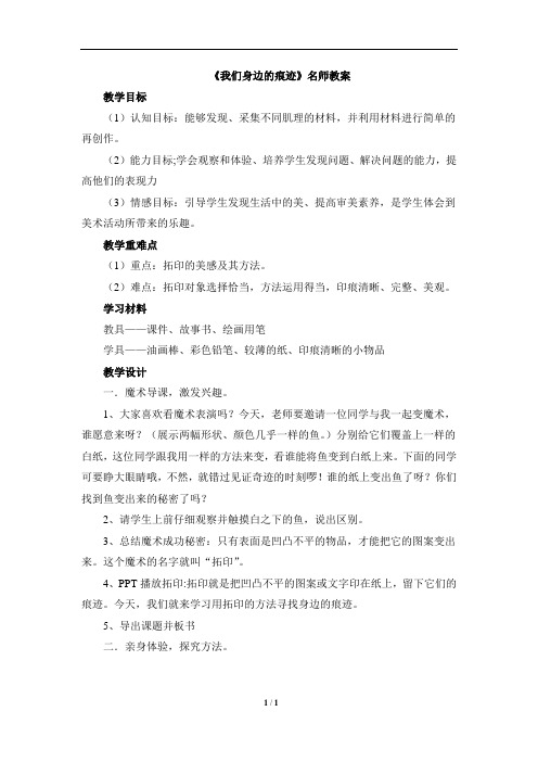 人美版小学二年级美术上册《我们身边的痕迹》名师教案