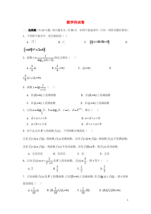 广东省揭阳一中高一数学上学期期中试题新人教A版