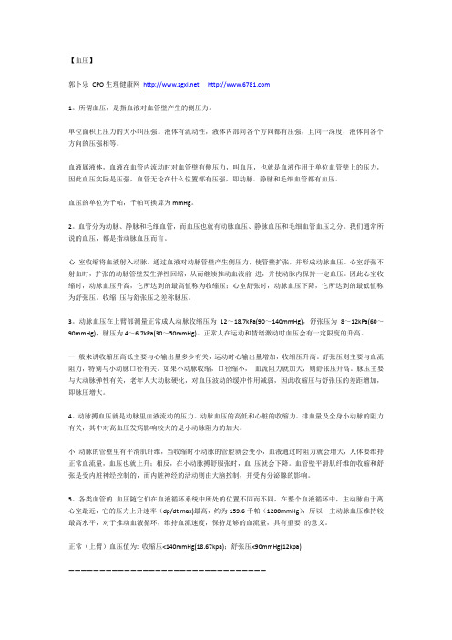 血压