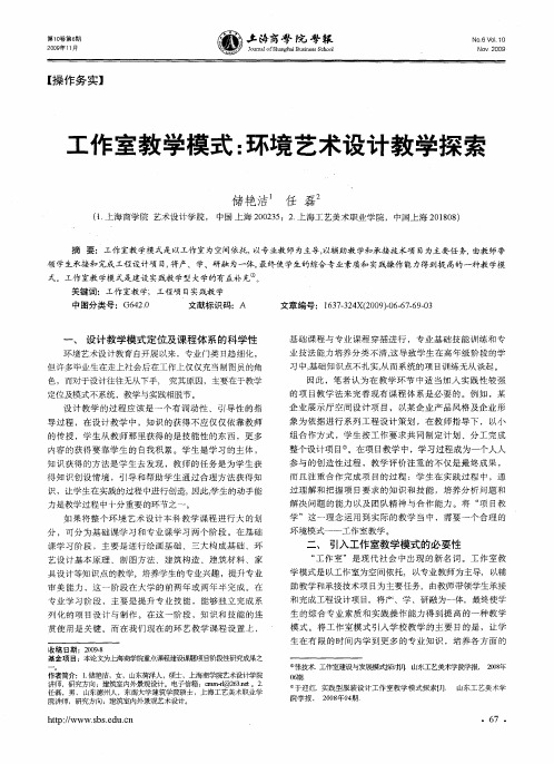 工作室教学模式：环境艺术设计教学探索