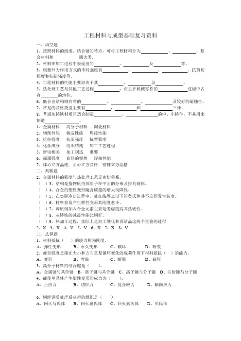 L312工程材料与成型基础复习资料