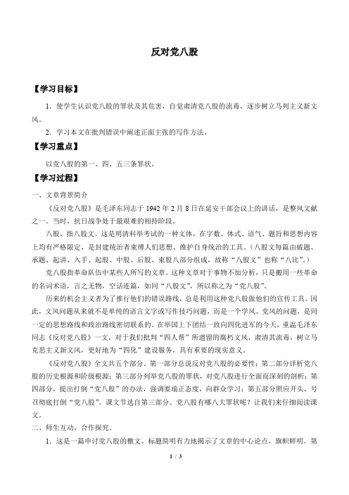 人教部编版语文必修上册：11《反对党八股(节选)》学案