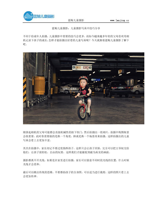 蓝鲸儿童摄影：儿童摄影写真中技巧分享