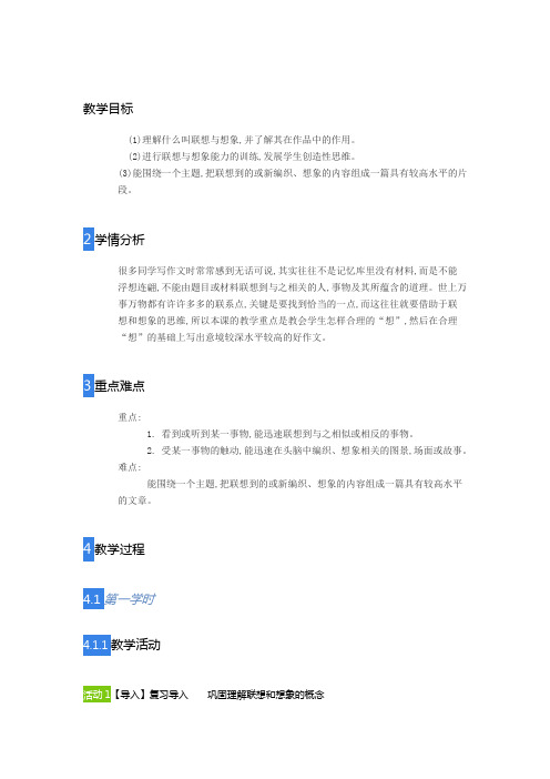 发挥联想和想象 省一等奖优质课