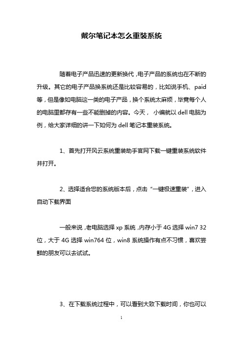 戴尔笔记本怎么重装系统