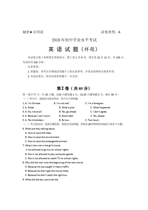 山东省泰安市2019年初中学业水平测试英语考试模拟试题