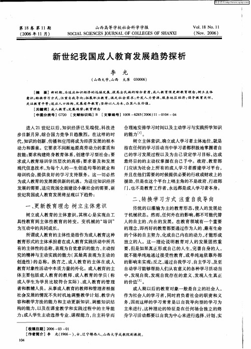 新世纪我国成人教育发展趋势探析