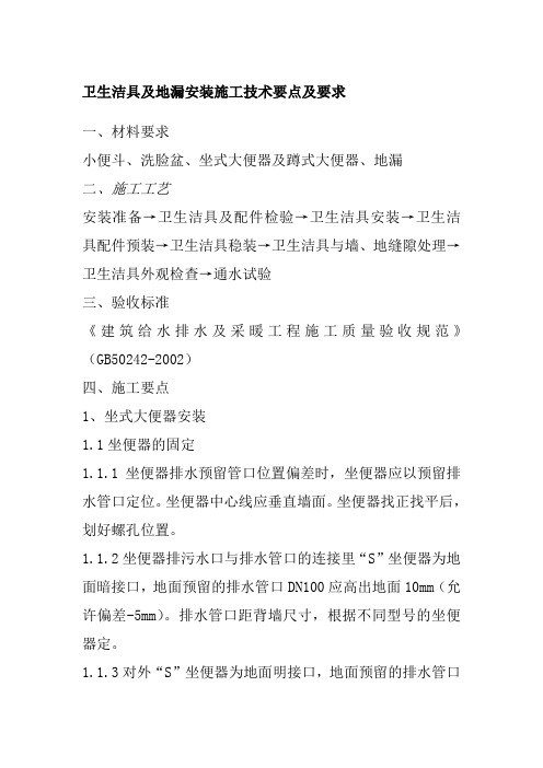 卫生洁具及地漏安装施工技术要点及要求
