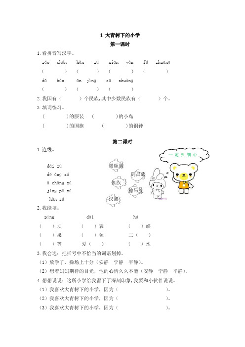 (2019年新部编版)统编版小学三年级语文上册1大青树下的小学 课时作业及答案