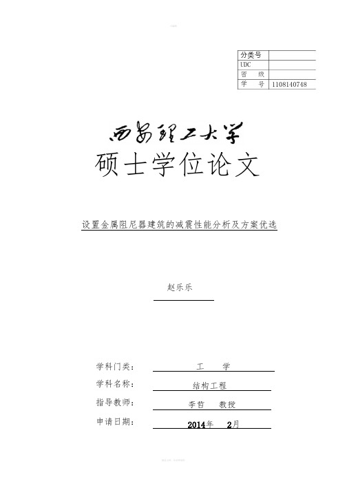 设置金属阻尼器建筑的减震性能分析及方案优选