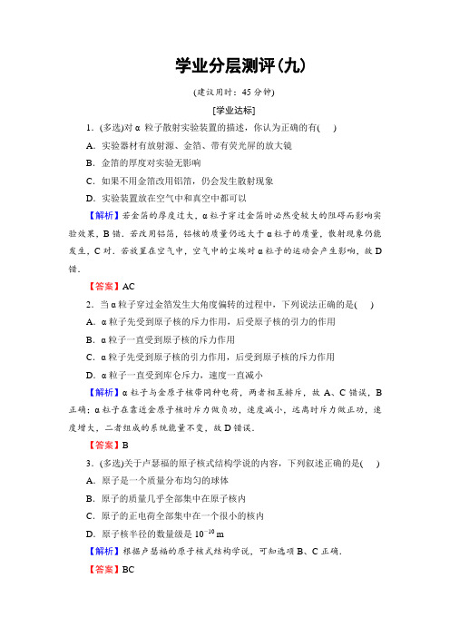 2018版物理沪科版新课堂同步选修3-5文档：学业分层测评 第3章 3.2原子模型的提出 含解析 精品