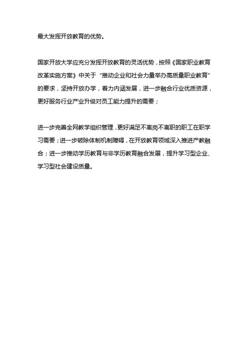 你对国开大教学的建议