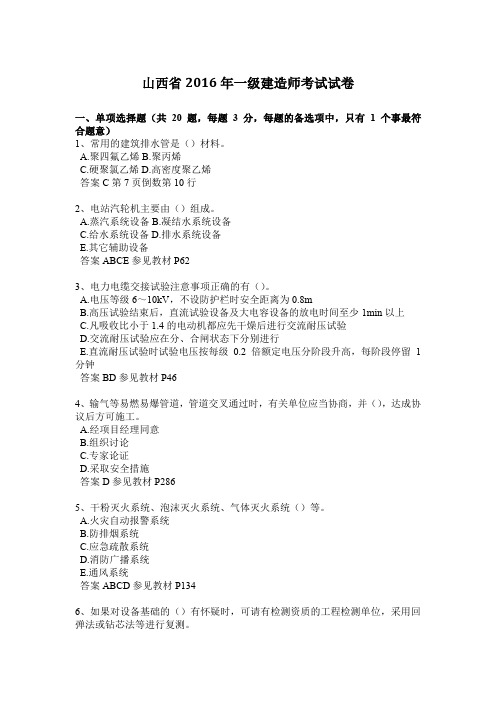 山西省2016年一级建造师考试试卷