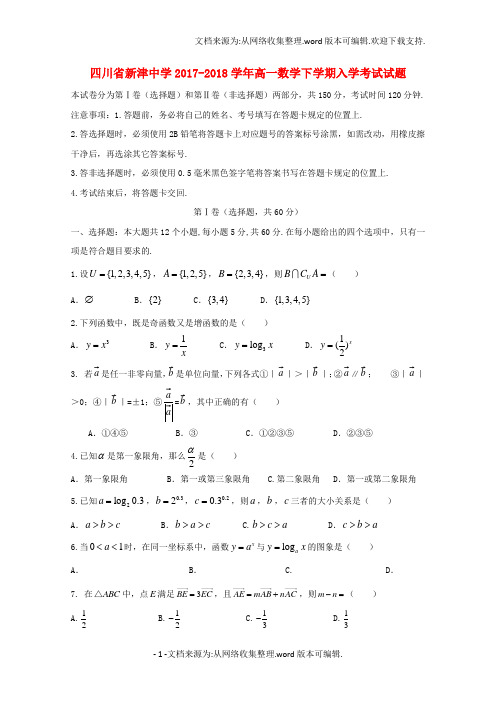 高一数学下学期入学考试试题