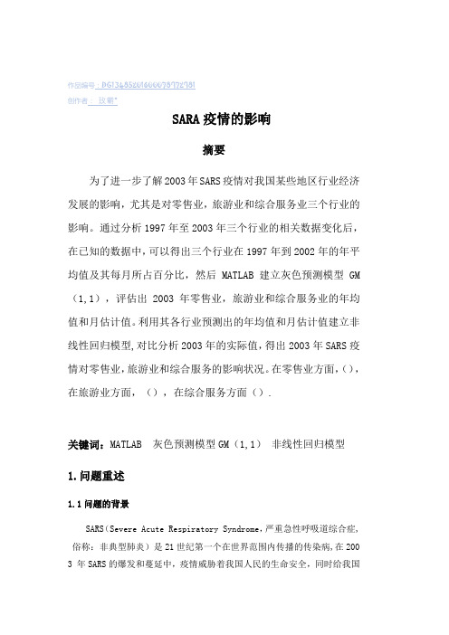sara疫情的影响