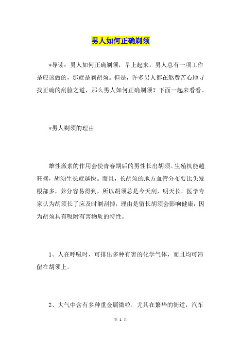 男人如何正确剃须