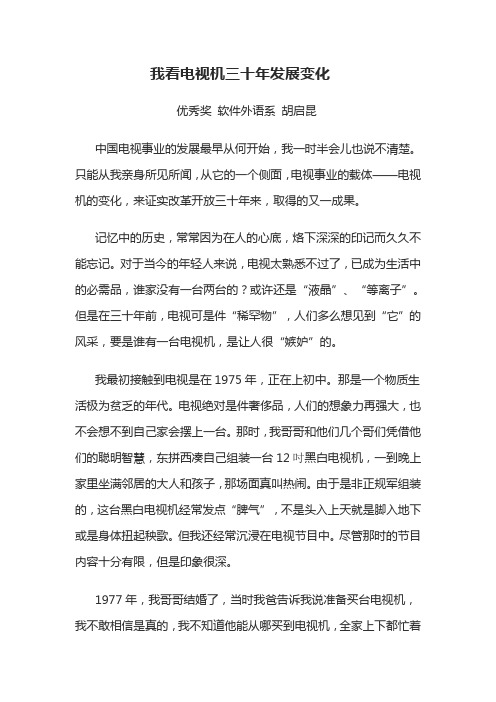 我看电视机三十年发展变化.doc