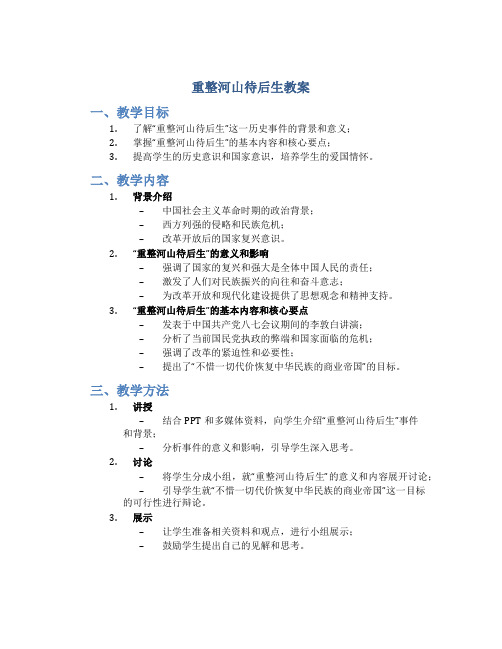 重整河山待后生教案