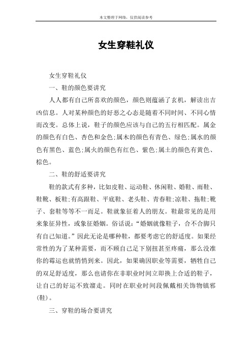 女生穿鞋礼仪