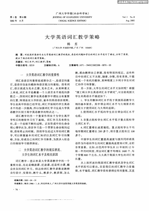 大学英语词汇教学策略