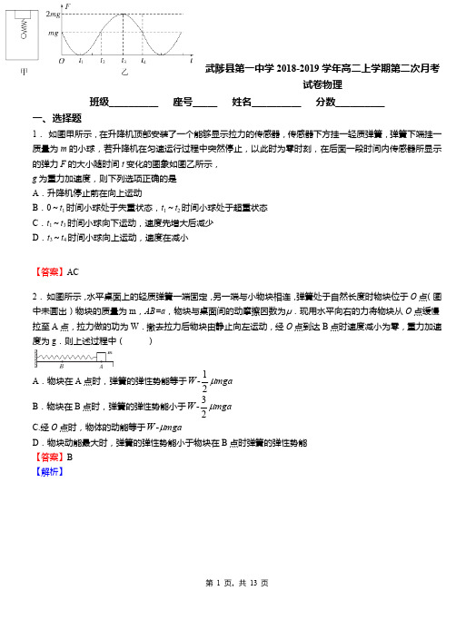武陟县第一中学2018-2019学年高二上学期第二次月考试卷物理