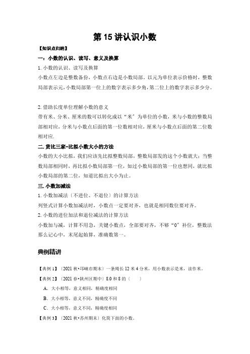 数学三年级-预习第十五讲-认识小数-基础版(学生版)北师大版