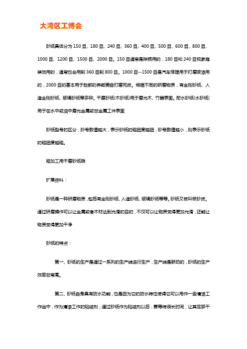 砂纸型号怎么区分【详解】