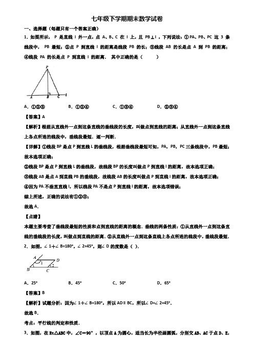 [试卷合集3套]长沙市某实验中学2018年七年级下学期期末教学质量检测数学试题