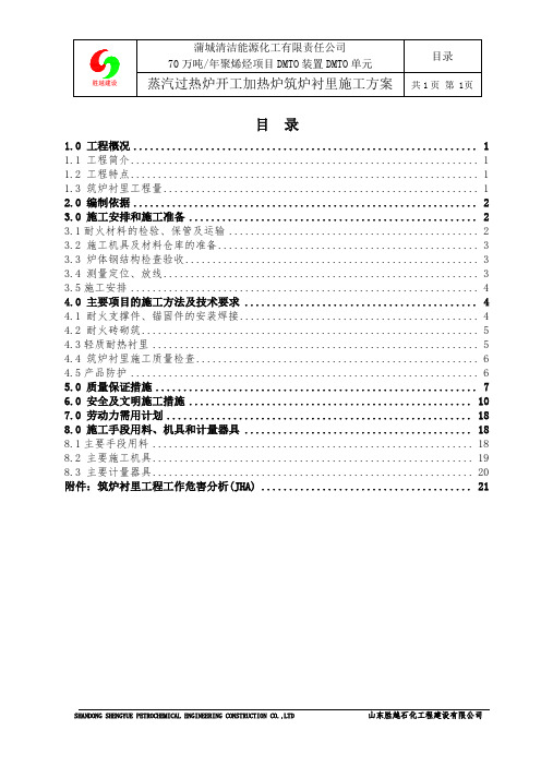 蒲城加热炉衬里施工方案