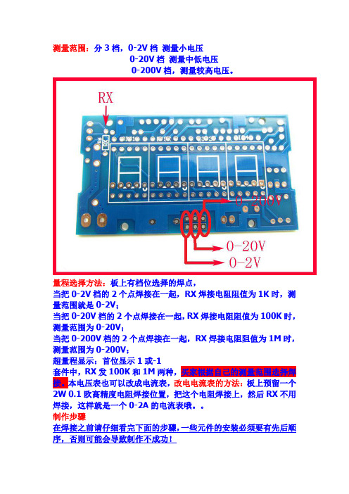 ICL7107电压表制作步骤